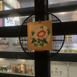 窓越しに浜田屋の看板